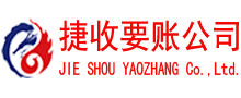 泰顺讨债公司
