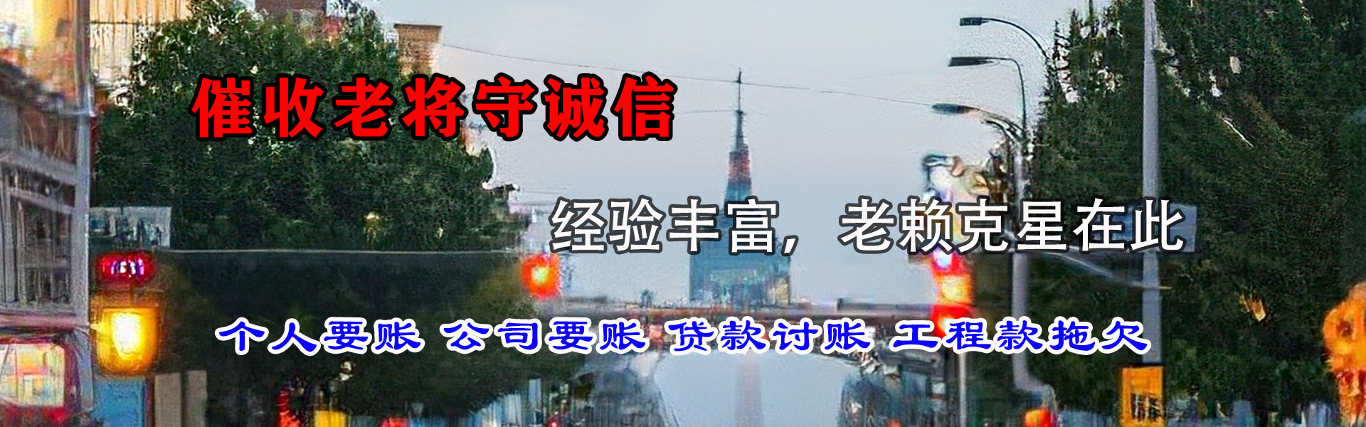 泰顺讨债公司